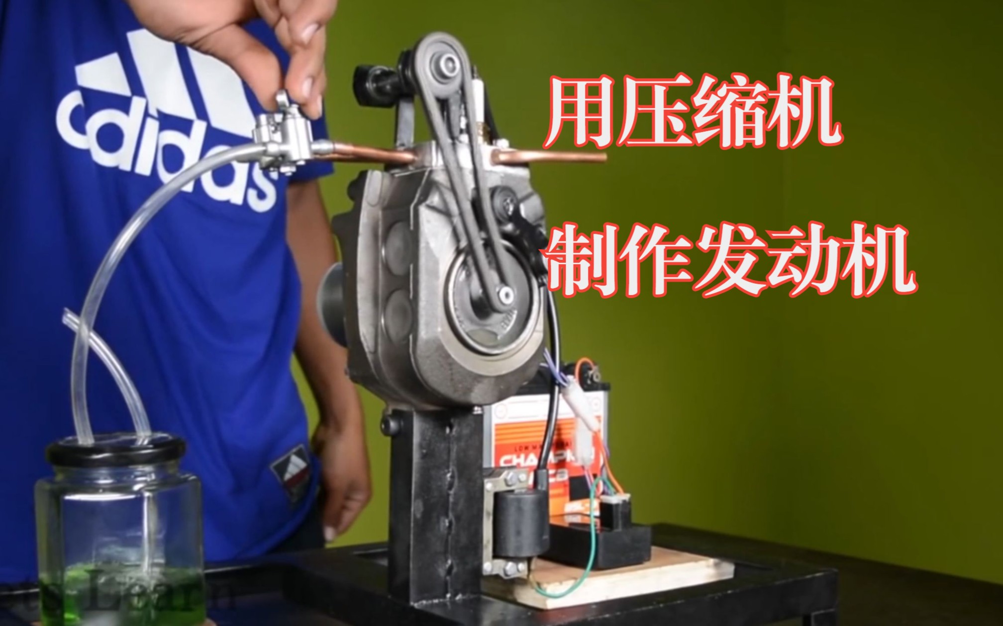 用废旧冰箱压缩机制作一台四冲程发动机