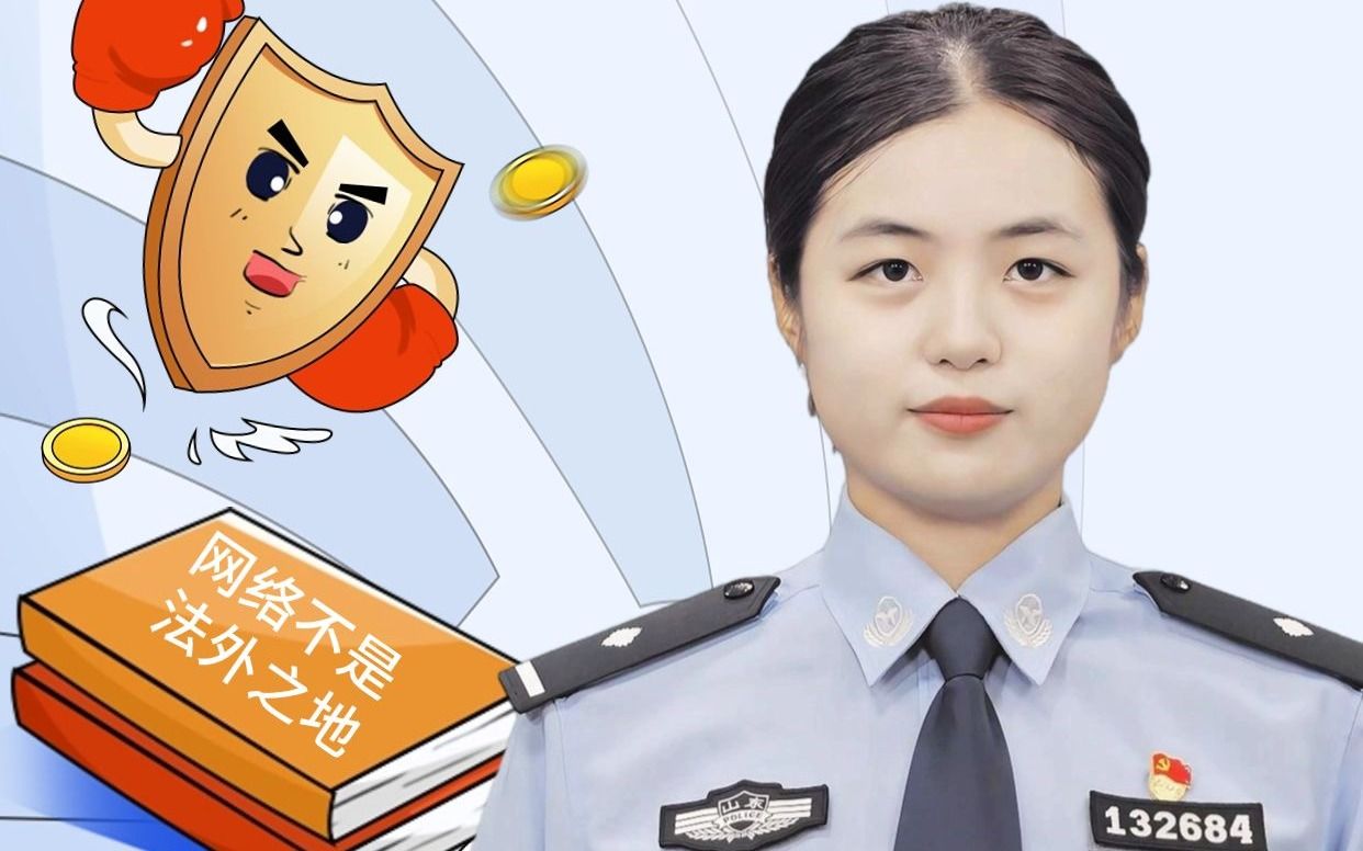 济警新声|文明上网 拒绝网络暴力哔哩哔哩bilibili