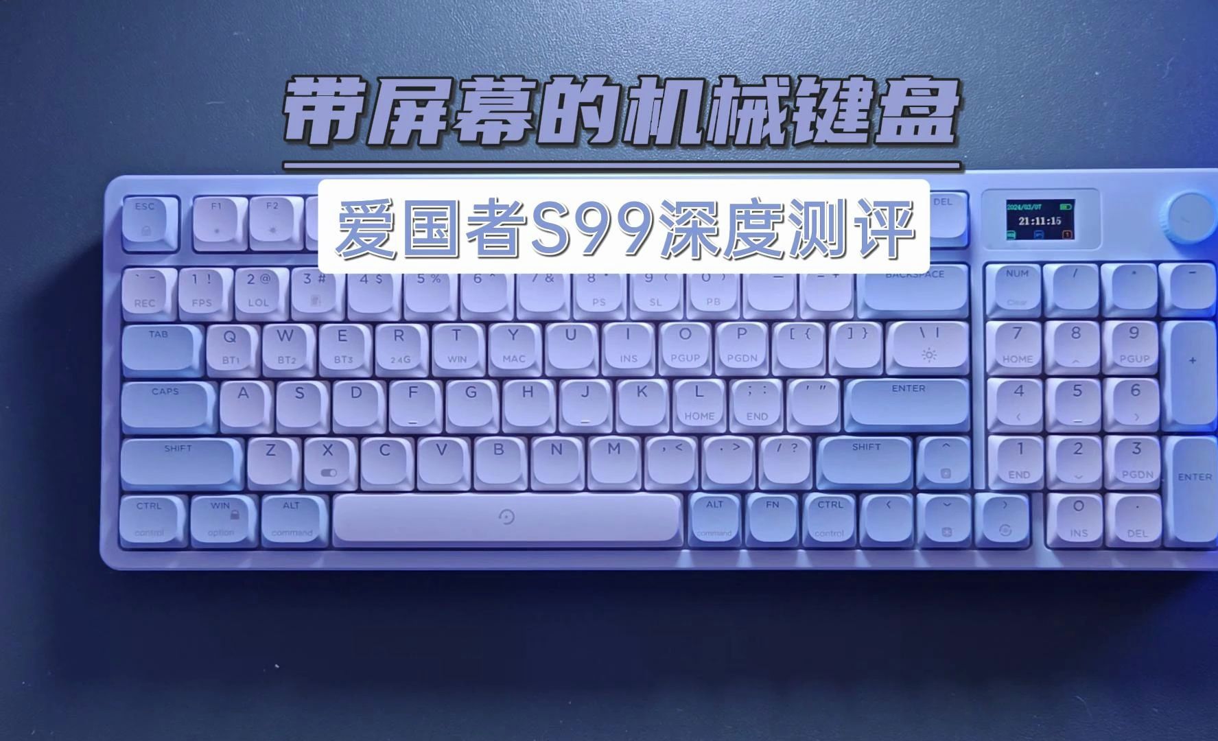 带屏幕的机械键盘,你用过吗?给公主们准备的小惊喜!