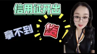 信用证已经开出了，拿不到货怎么办？