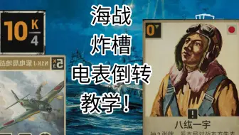 kards｜你是说你海战官服也能「主日炸槽」电表倒转！？😱😱😱