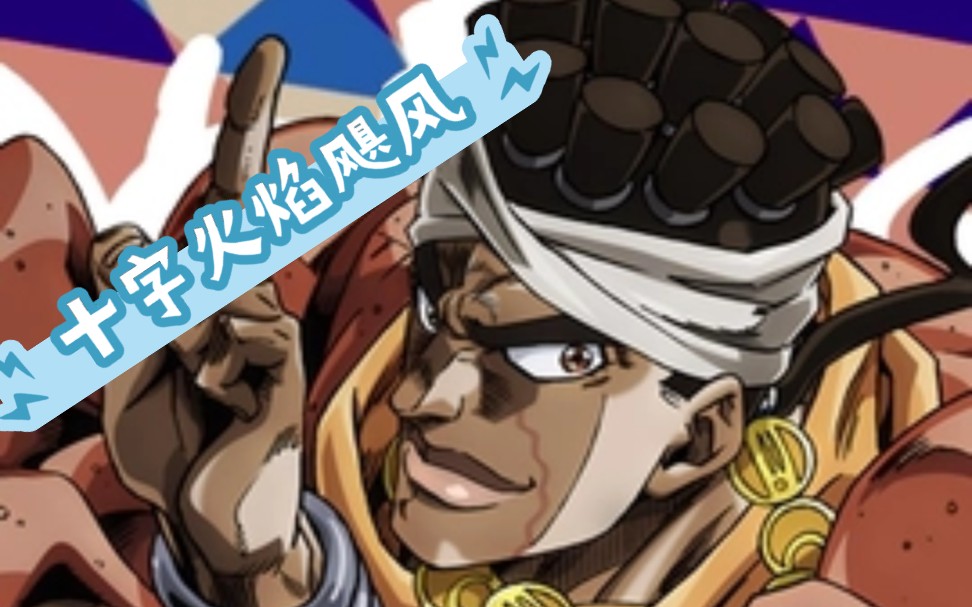 【jojo乱斗】yes,i am