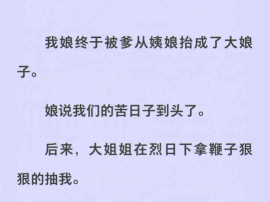 重生回到我娘被抬为正室那天,我跪在地上:爹,大夫人是被我娘害死的哔哩哔哩bilibili