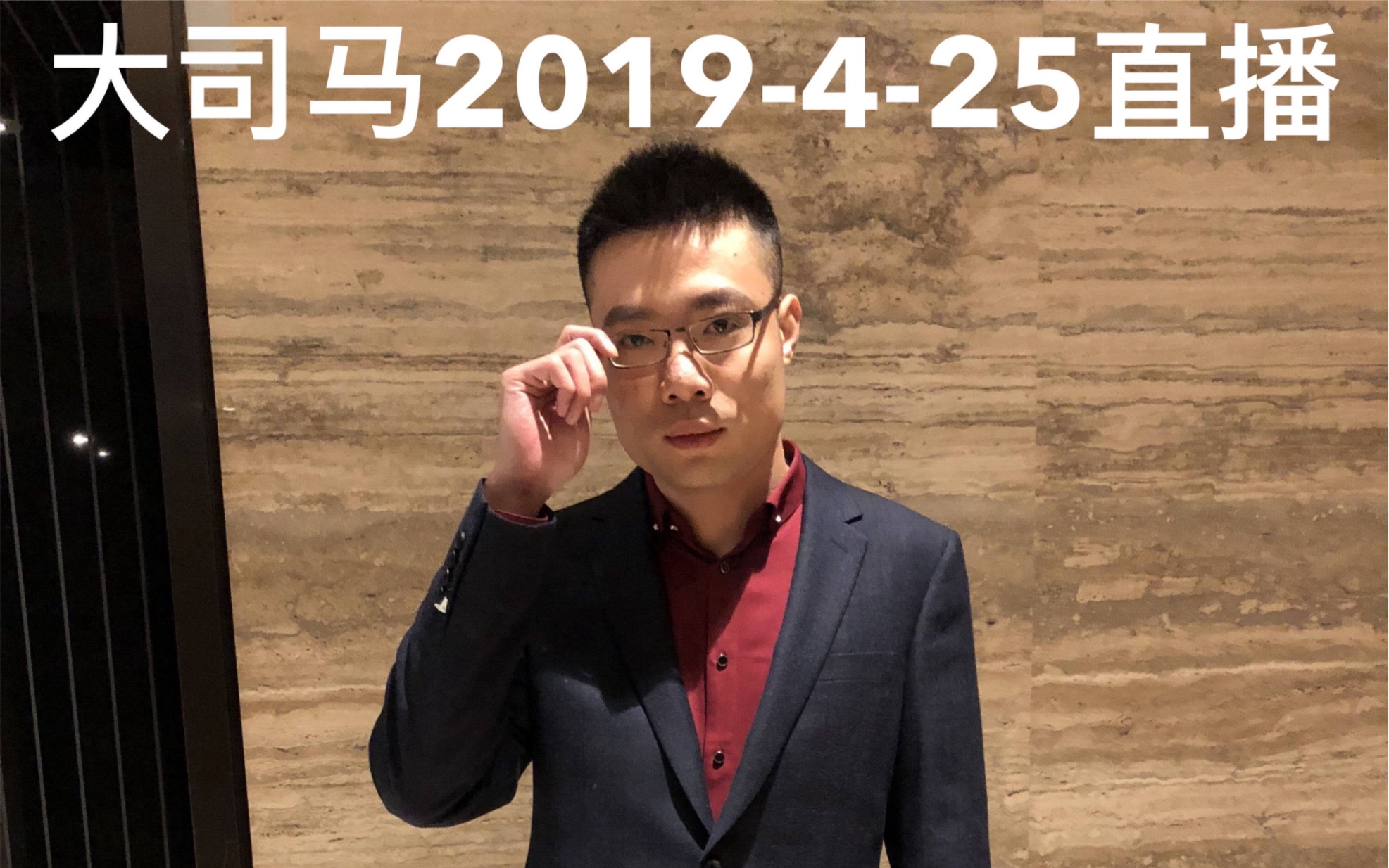 马老师提前下播 体验大主播感觉