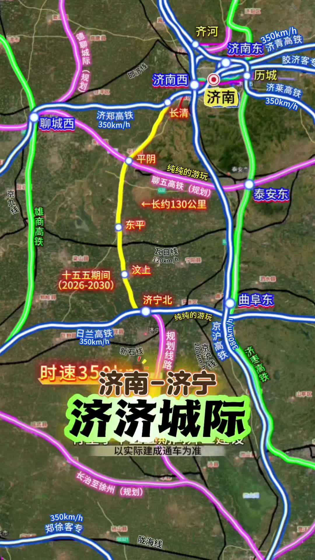 你知道济济城际吗?山东济南可直达济宁
