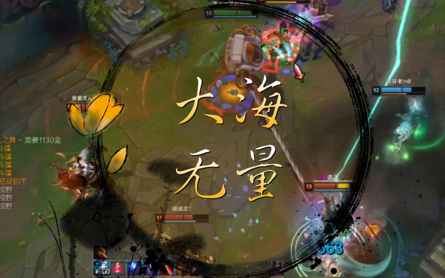 打野泰坦:大海无量!