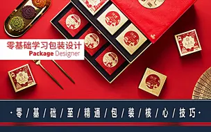 Download Video: 包装设计全集：全B站最全的包装设计案例，看品牌大神如何拿捏包装！从手绘插画基础到原创包装就职一站式系统学！