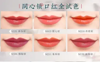 花西子同心锁口红 哔哩哔哩 Bilibili