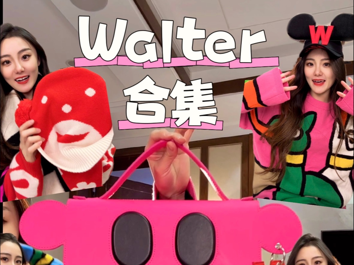 Walter一次看个够!一眼心动的小众漂亮好物!穿五颜六色的衣服心情也是彩色的!我可以永远相信安特卫普六君子Walter! 我太会买啦!哔哩哔哩bilibili