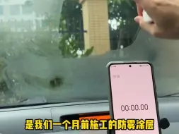 Tải video: 一定要重视你玻璃上的白雾问题，让开车视线清晰透亮