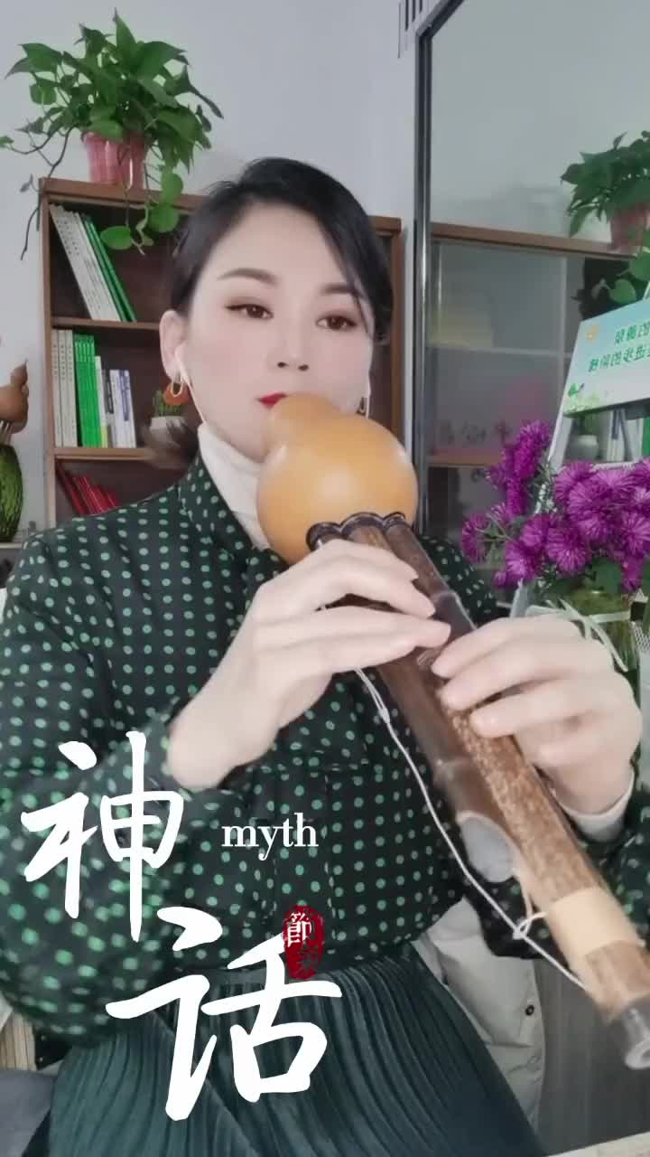 葫芦丝演奏美丽的神话图片