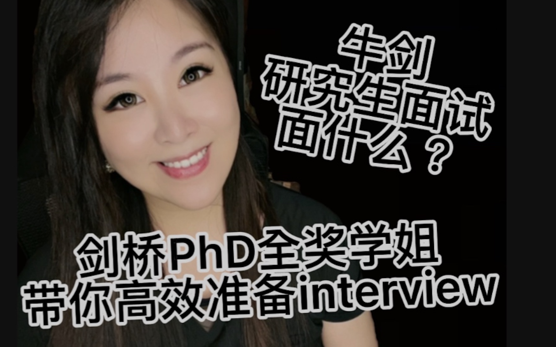 牛剑研究生面试时容易忽略的点!剑桥全奖PhD学姐带你避开哔哩哔哩bilibili