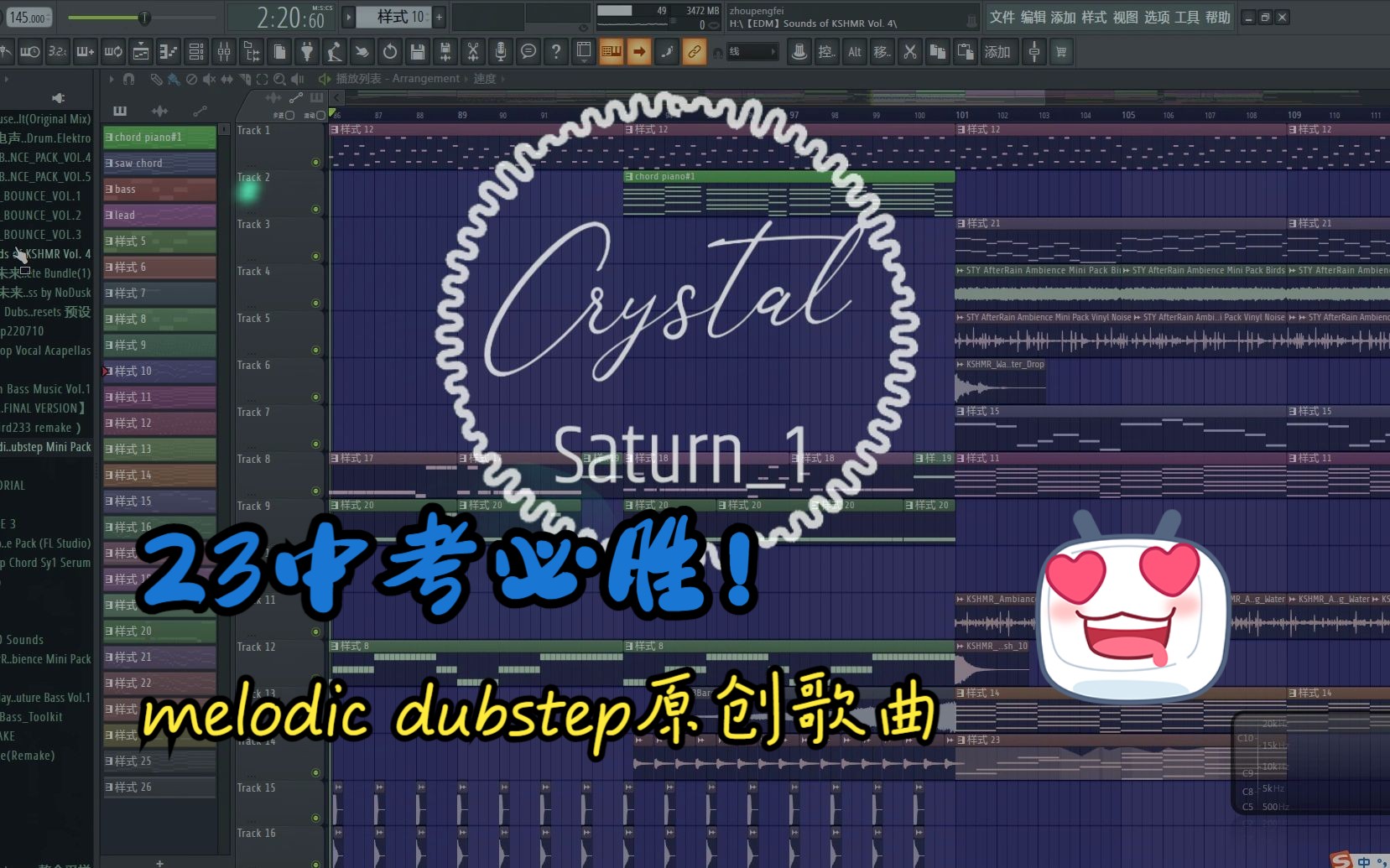 梦幻melodic dubstep!2023中考,我们必将上岸!原创电音《Crystal》,助力每一个中考的莘莘学子!哔哩哔哩bilibili