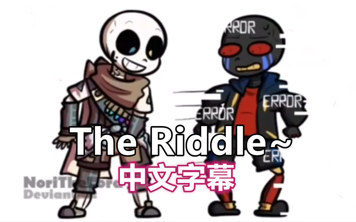 【Undertale漫配/中文字幕】The Riddle~_哔哩哔哩_bilibili