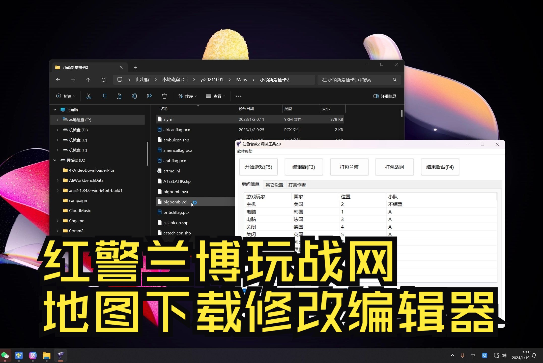 红色警戒2兰博玩战网地图下载修改编辑器哔哩哔哩bilibili