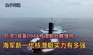 Descargar video: 海军新一代核潜艇，将彻底解决和美在俄核潜艇领域的差距。