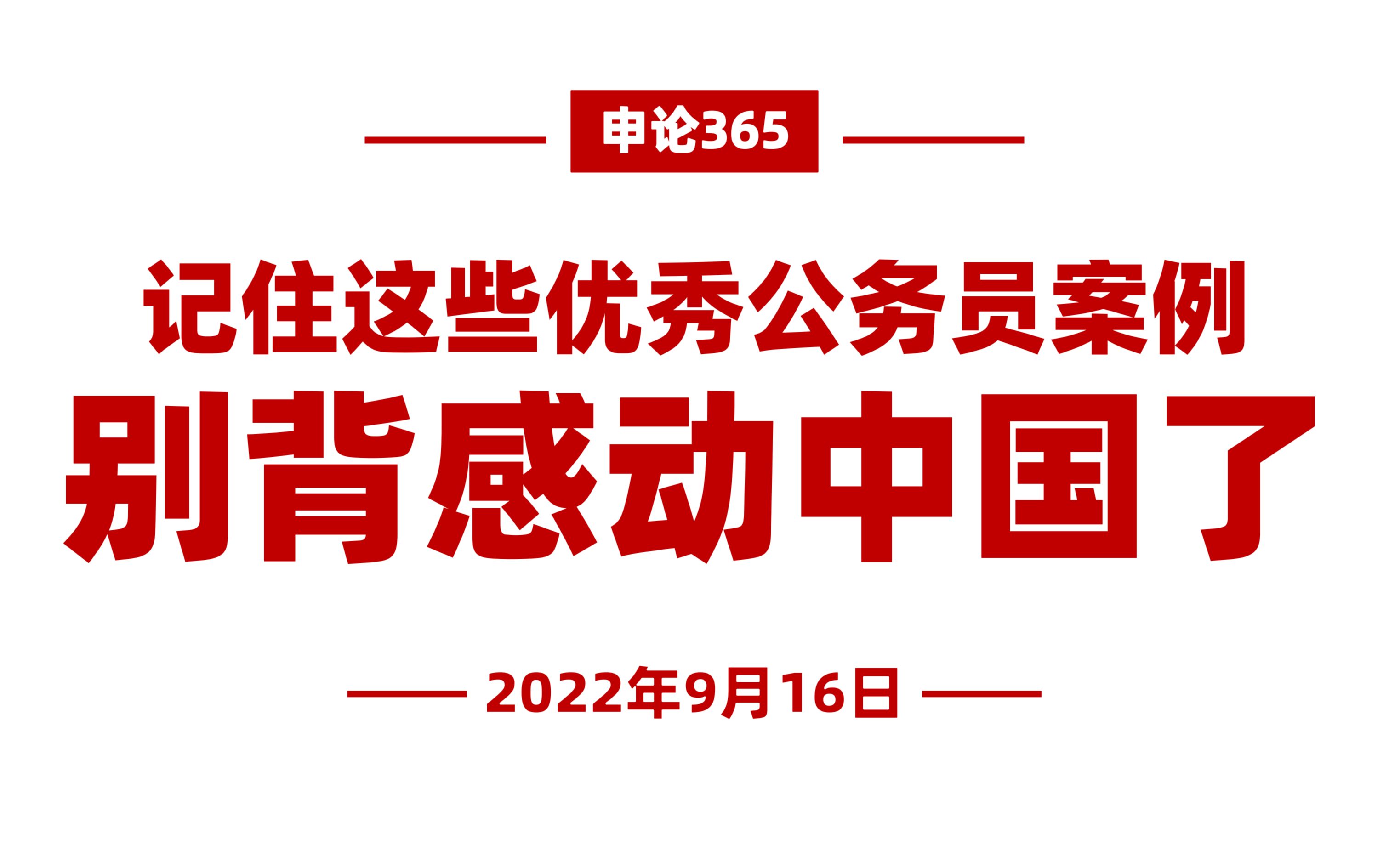 你OUT了!这些优秀公务员人物案例快收藏哔哩哔哩bilibili