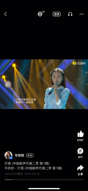 再听还是又当时的感觉! 灯塔—牛欣欣