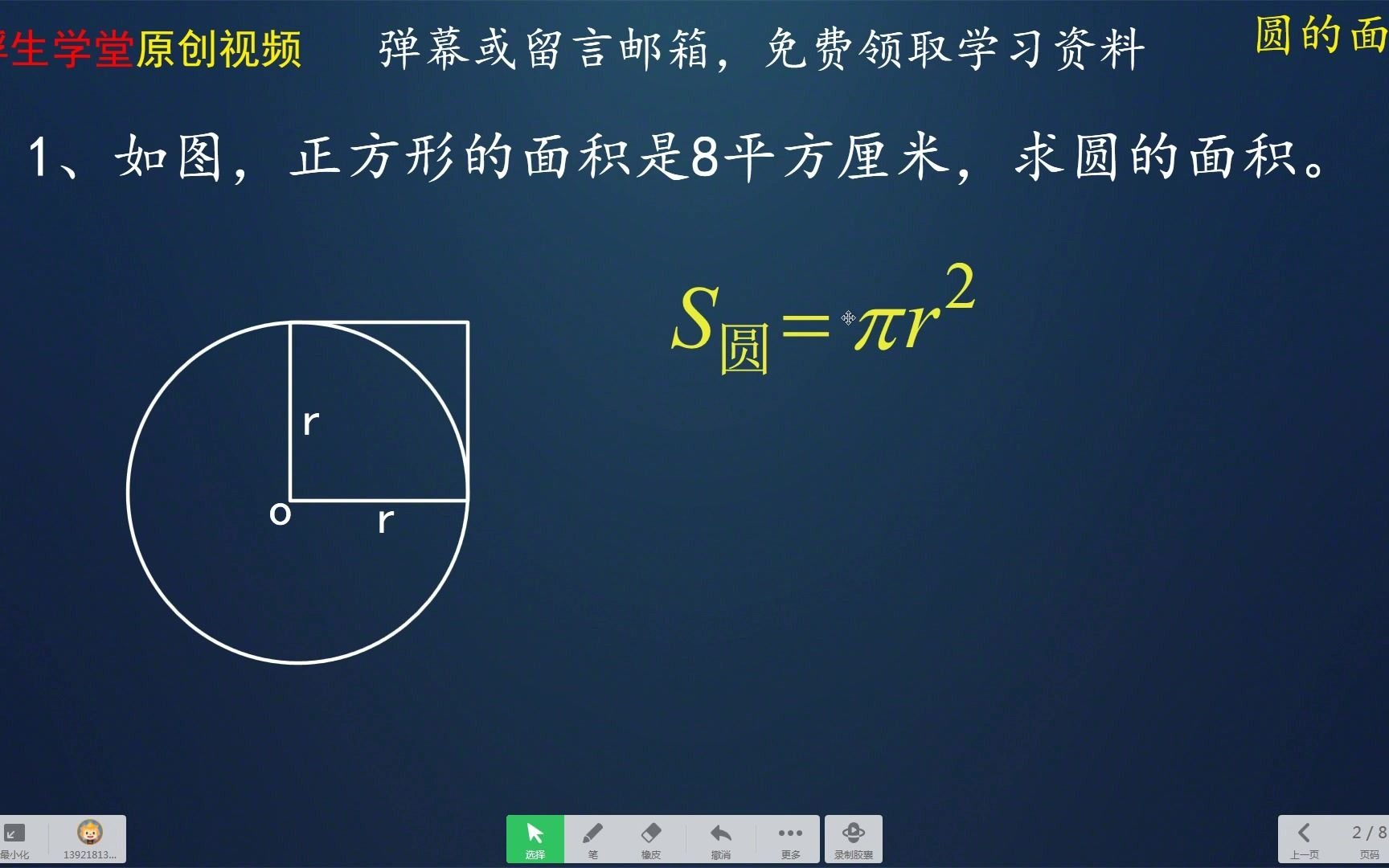 圆的面积 求圆的面积不必非要已知半径1哔哩哔哩bilibili