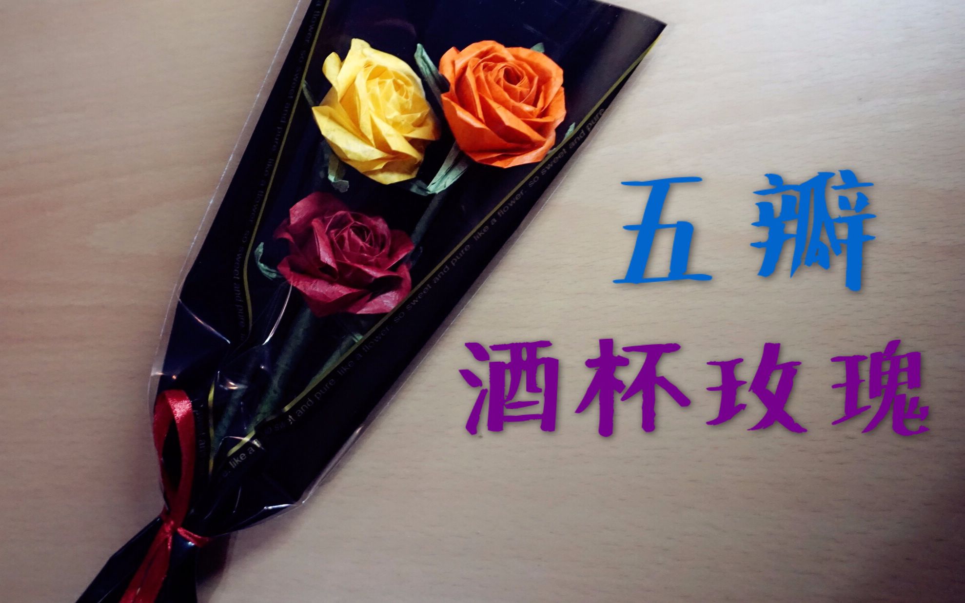 附一束花的做法~(anxi的春天)| 哈喽玛琳达_哔哩哔哩_bilibili