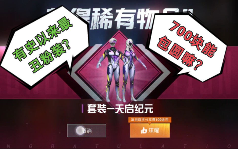 好丑好抽挑战天启纪元军需