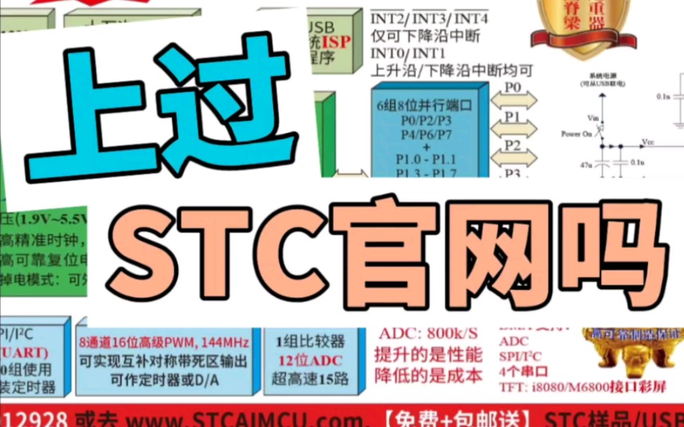 学习51单片机的同学,你上过stc的官网吗?哔哩哔哩bilibili