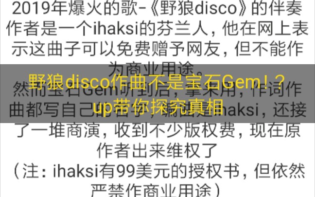 野狼disco事件竟是商业纠纷!? 不是宝石Gem的错!哔哩哔哩bilibili