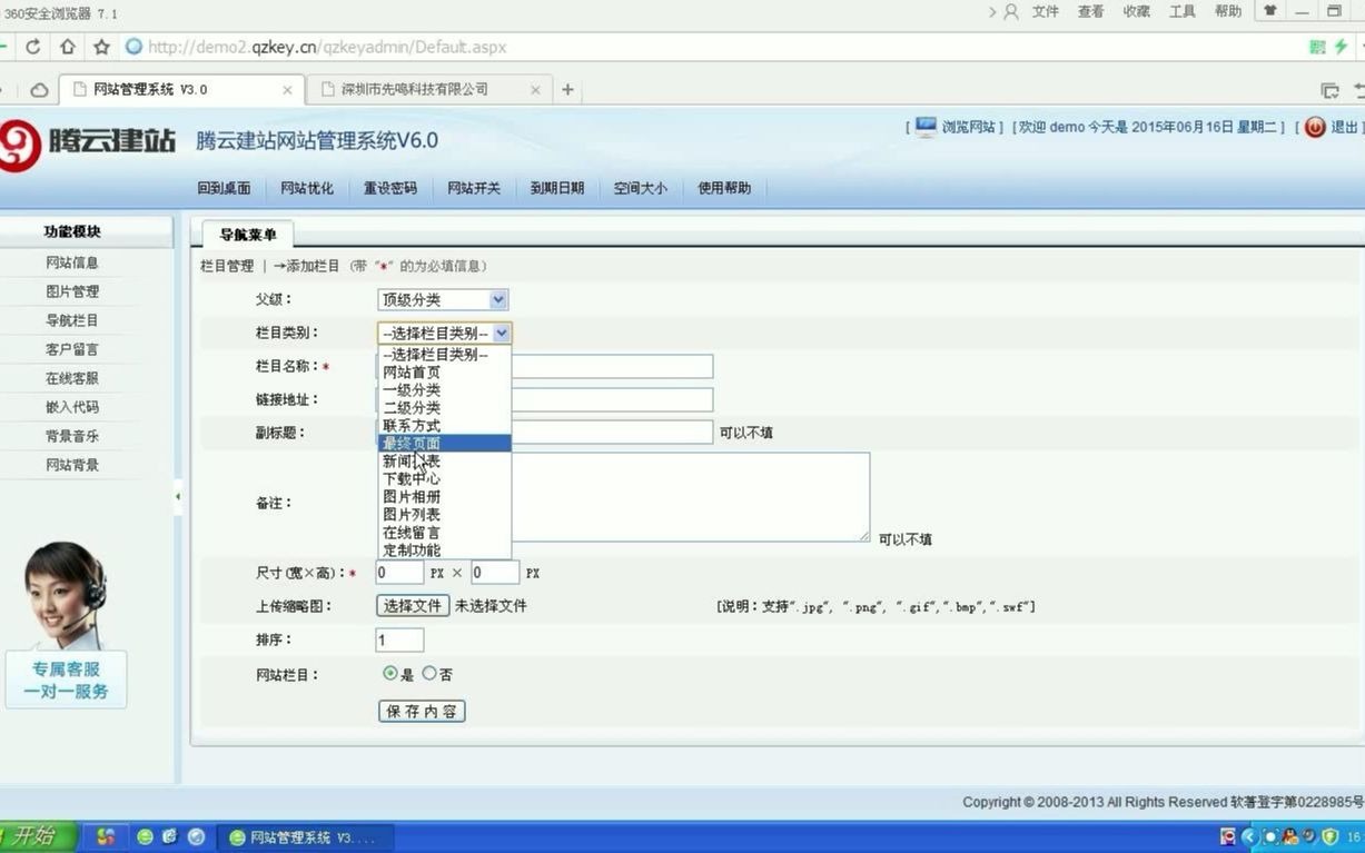 如何设置网站栏目(添加、修改、删除、排序等)