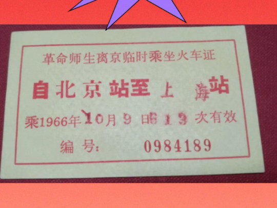 #火车票报销不用再取纸质车票# #火车票纸质报销凭证将成历史# 让我们一起看一看中国铁路的发展,以及火车票的演变进程哔哩哔哩bilibili