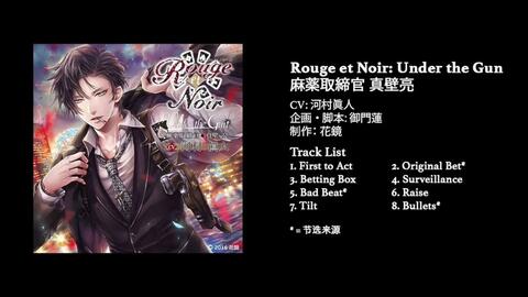 熟/乙女抓/附翻译全文】真壁亮的撩妹指南（Rouge et Noir: Under the