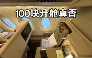 Download Video: 深圳回上海乘机Vlog 100块升舱真香