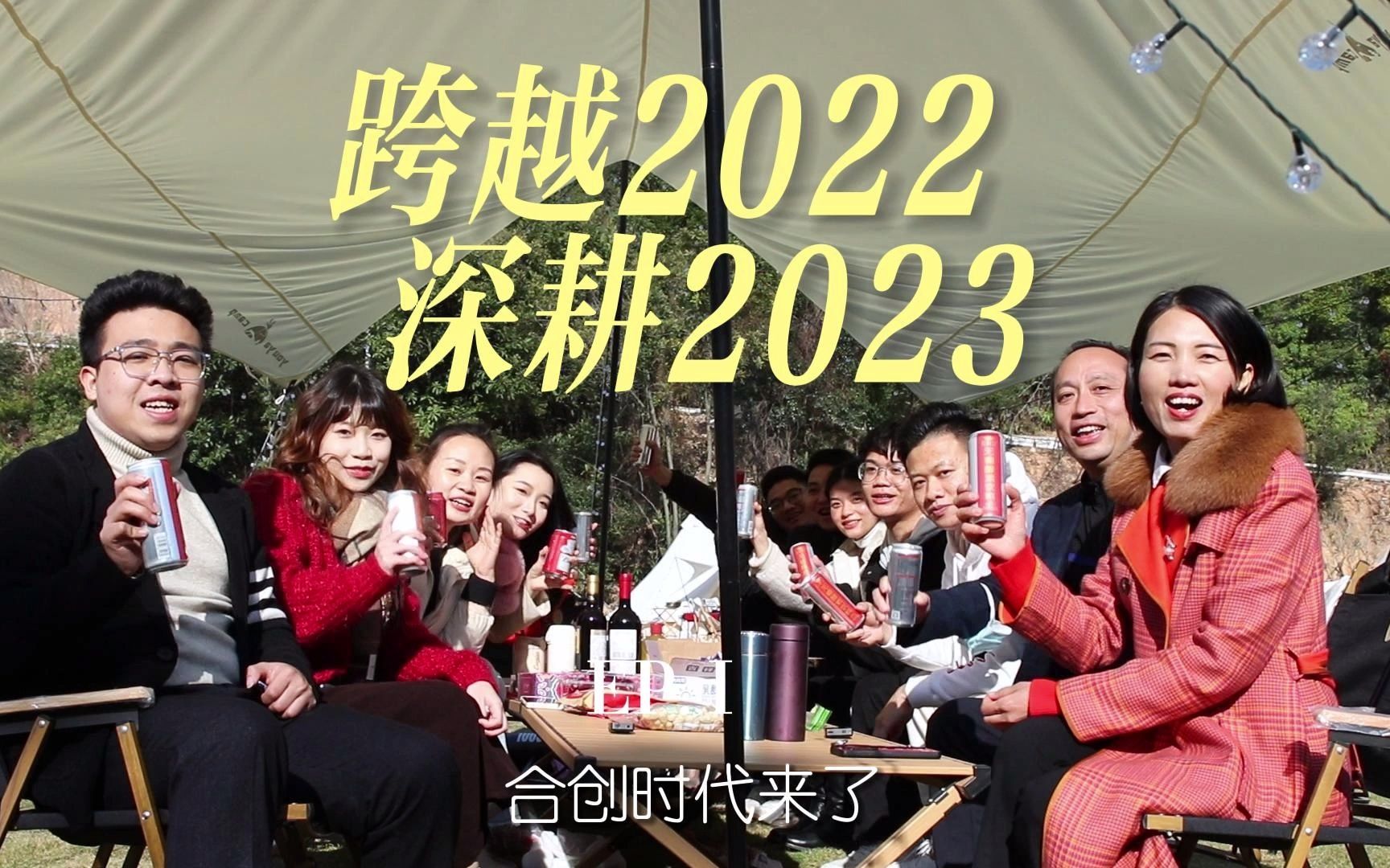 [图]年终总结｜一群人，一条路，一起书写2023年崭新的篇章。