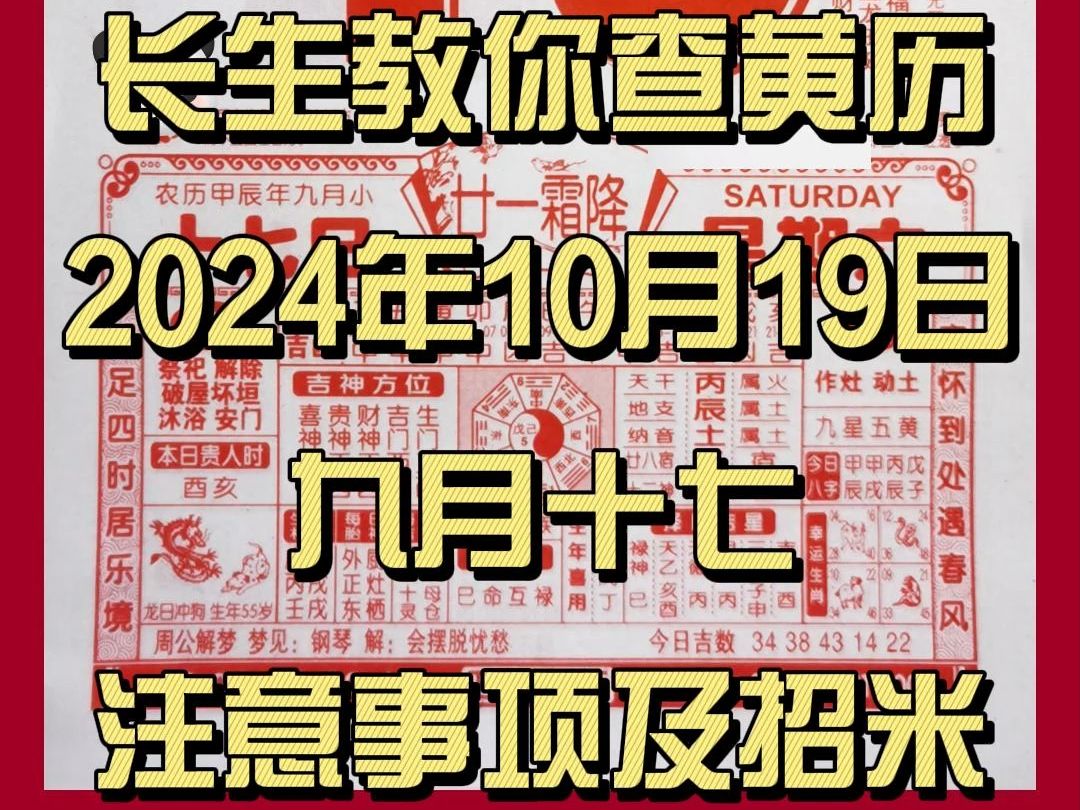 长生教你查黄历|老黄历解读注意事项|10月19日(九月十七)哔哩哔哩bilibili