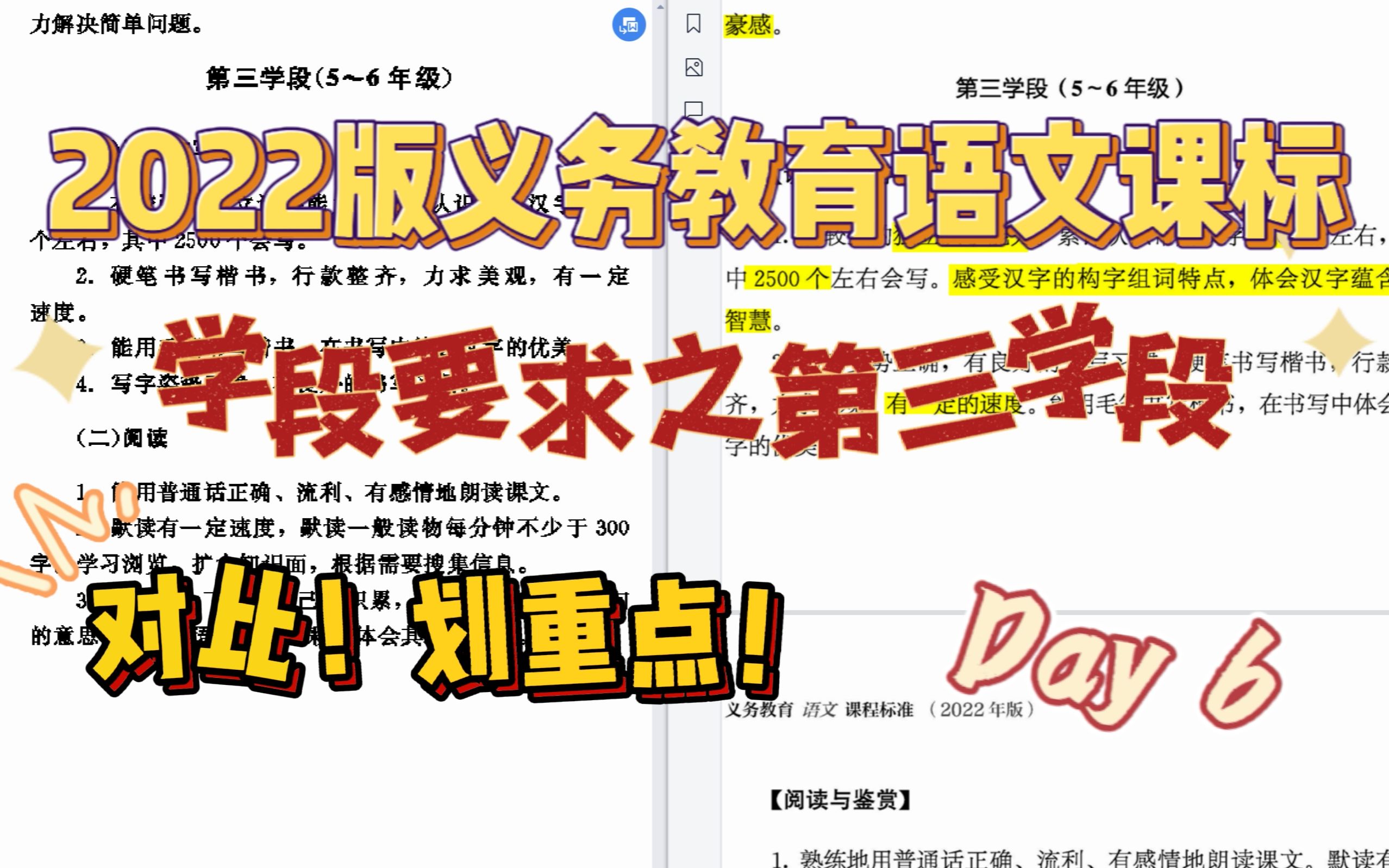 【学习新课标】(2022年版)语文课标划重点!打卡学习第六天:学段要求之第三学段哔哩哔哩bilibili