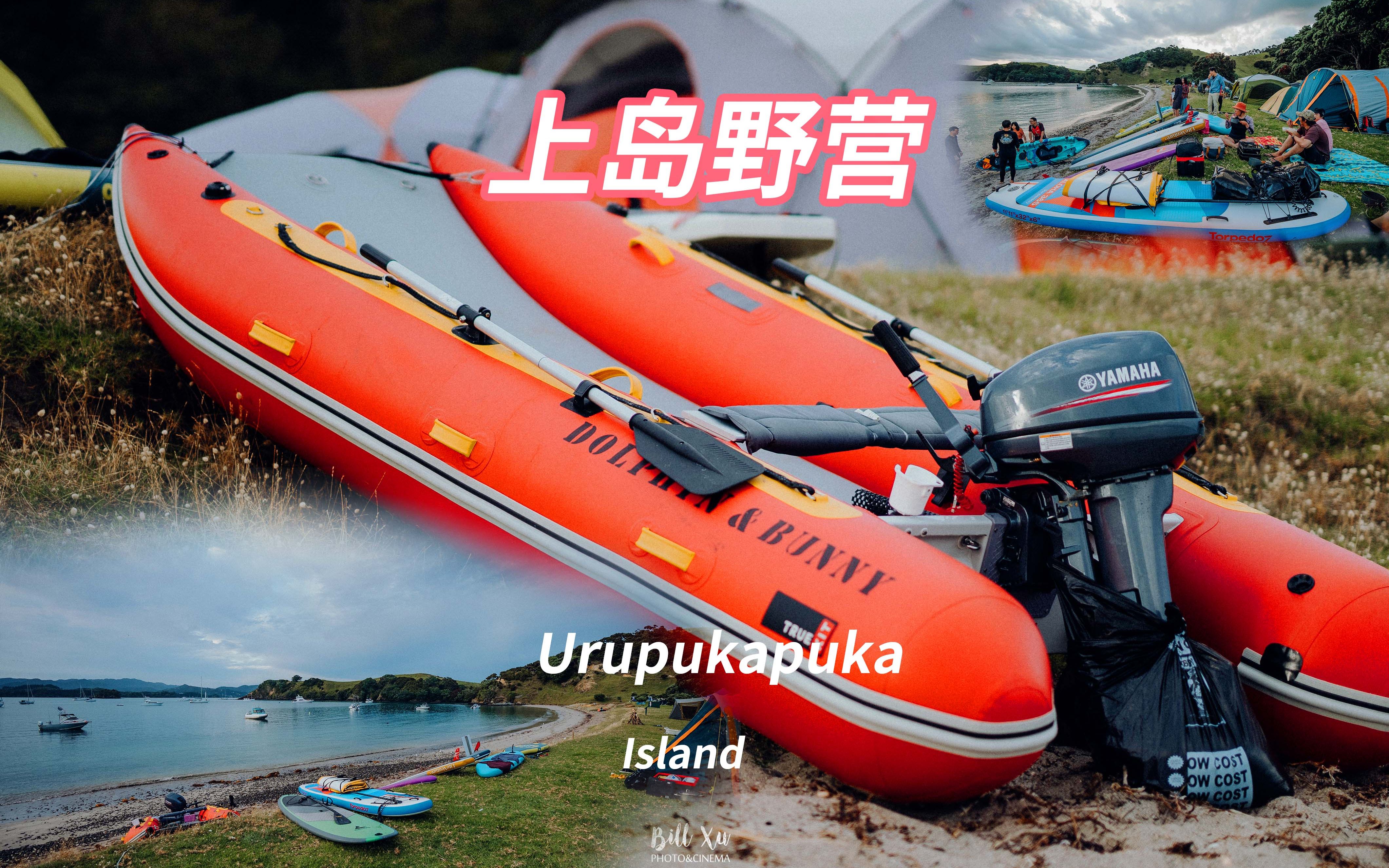 上岛野营还可以这么玩儿:Urupukapuka Island boating camping哔哩哔哩bilibili