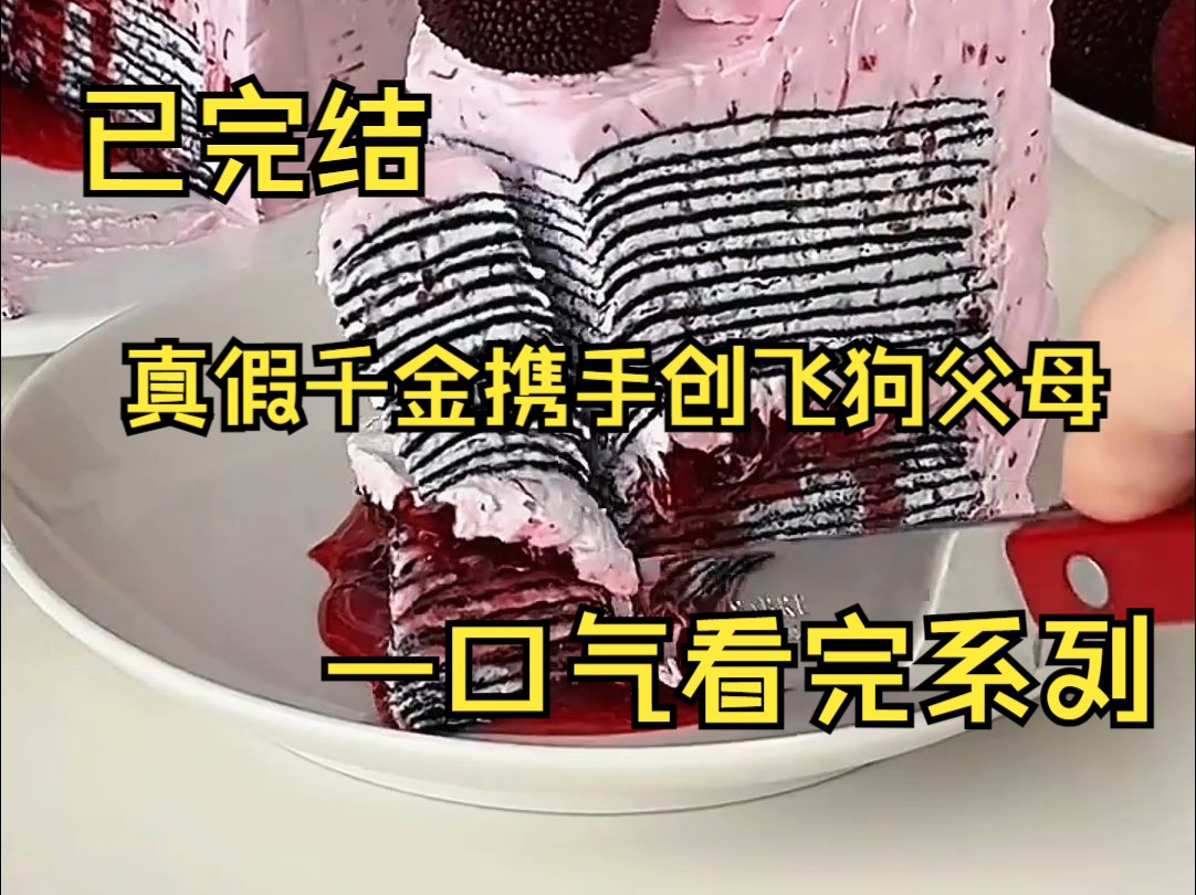 (已完结)乔家流落在外的真千金找到了 她趾高气昂地进了家门 当着爸妈的面要姐姐滚出乔家 姐姐不走 她就动手扇了姐姐一个巴掌 鸠占鹊巢 我怒火中烧 哭...