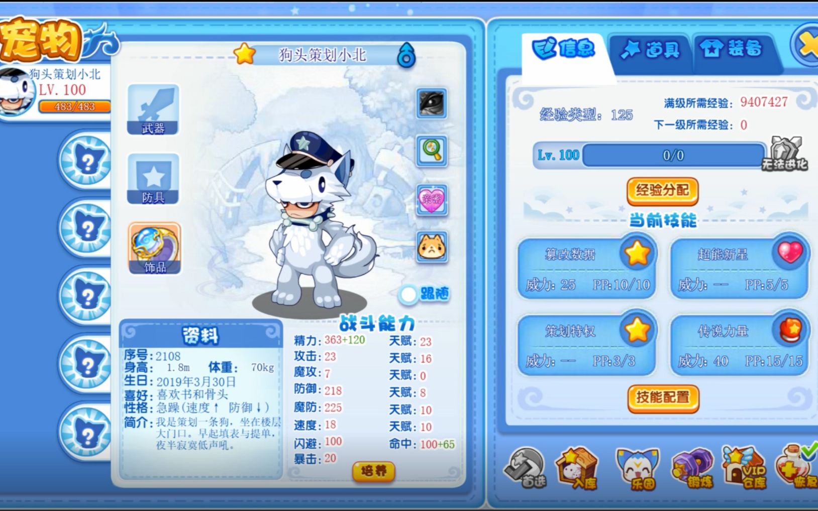 【洛克王国】狗头策划小北 我是策划一条狗,坐在楼层大门口.