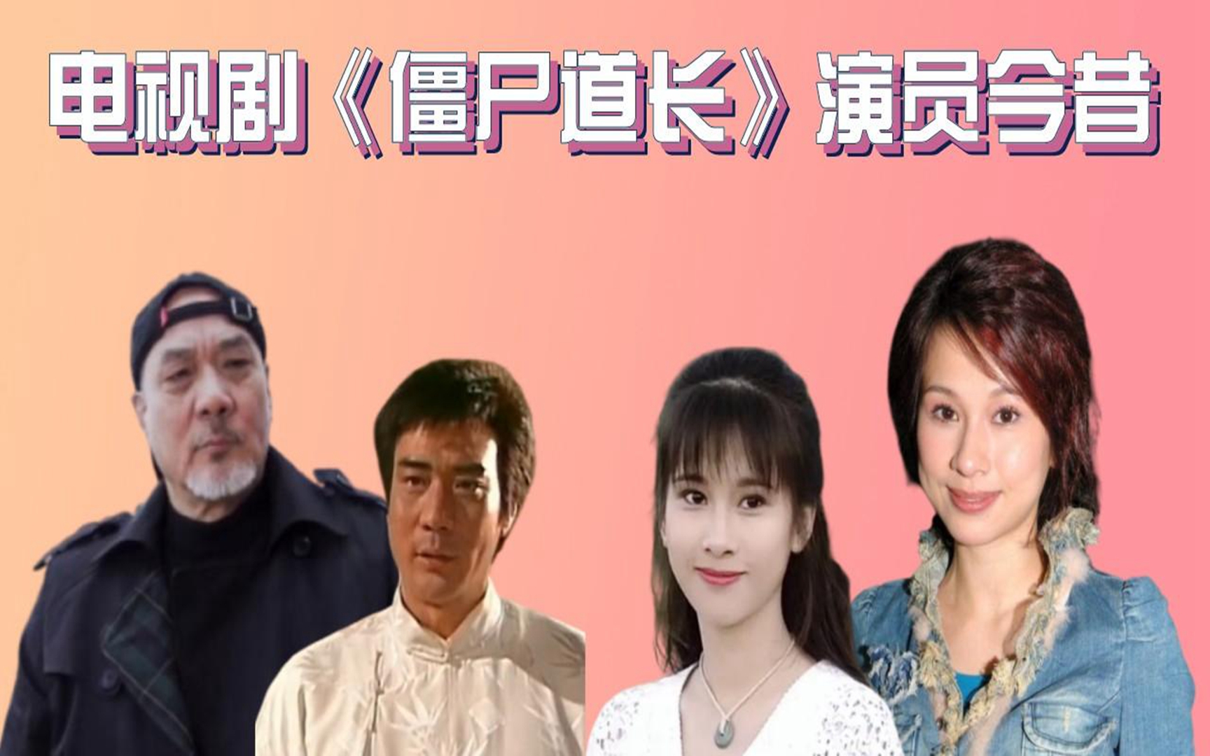 《僵尸道长》播出26年,杨飞云把沧桑刻在脸上,3位演员早已离世