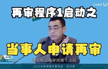 【再审程序①启动之当事人申请再审】+比方（渣男女神与备胎的故事）——法考戴鹏