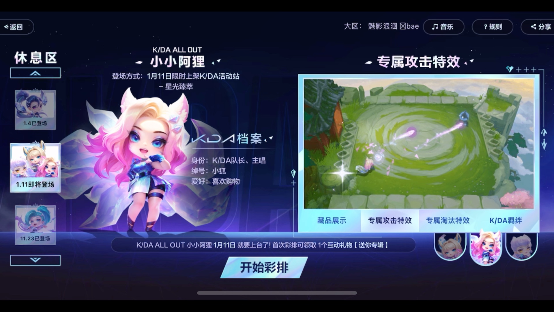 金铲铲kda至臻小小阿狸