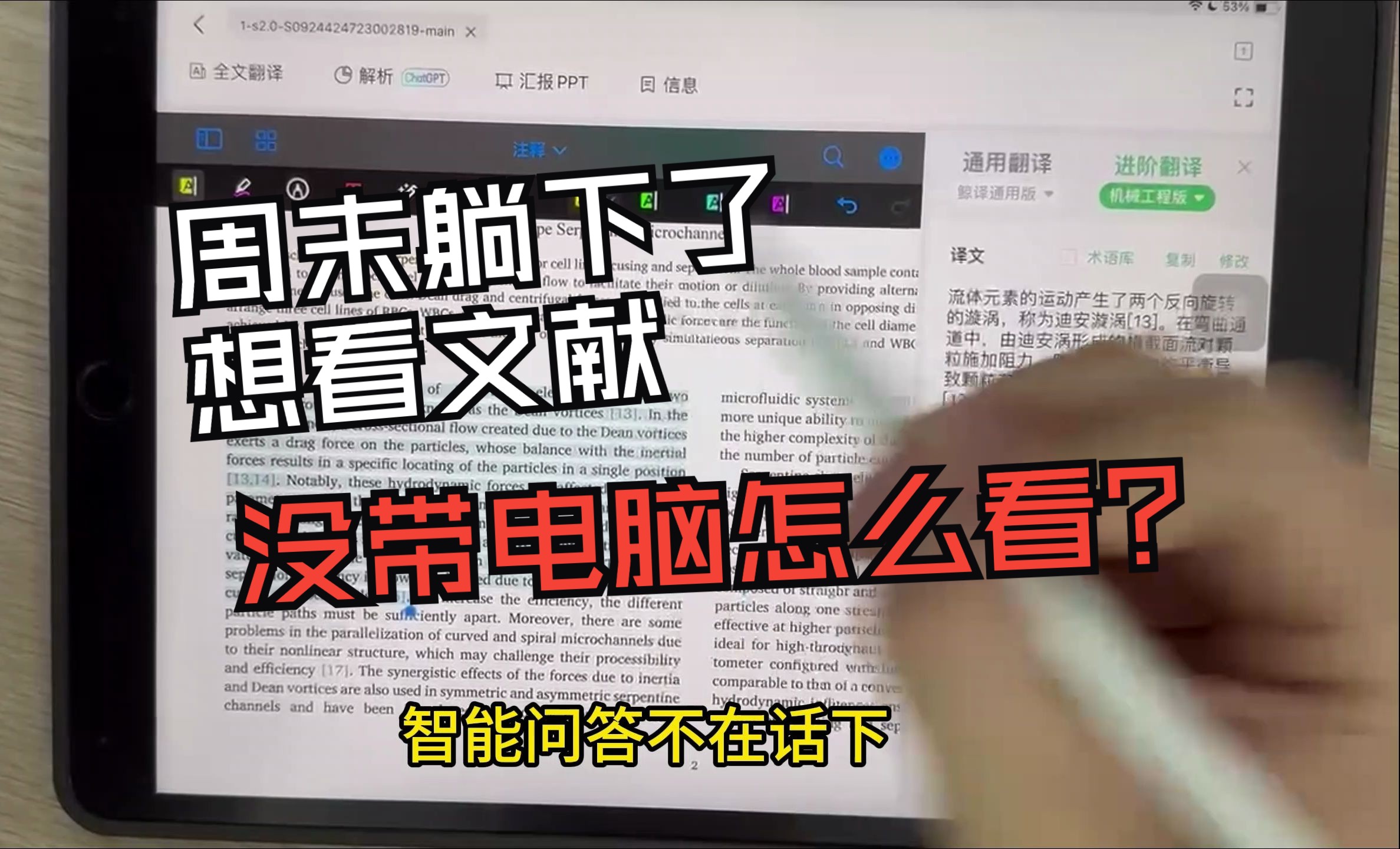 研究生周末躺床上,想看文献电脑却不在身边,小小平板直接搞定翻译、全文翻译...哔哩哔哩bilibili