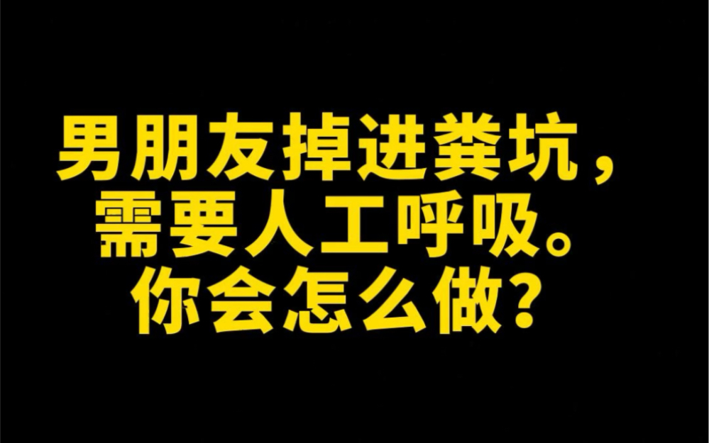 小说推荐《太过粪了》男朋友掉进粪坑,需要人工呼吸.哔哩哔哩bilibili