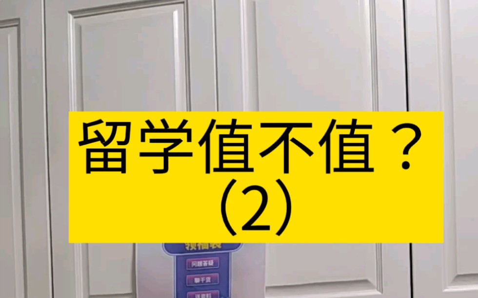 46%的留学家庭年收入低于30万,留学致贫值不值?哔哩哔哩bilibili