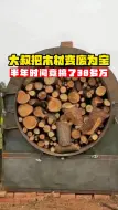 Скачать видео: 一吨木材可以炭化出多少木炭？