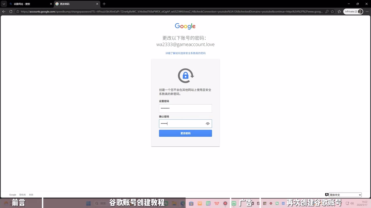 google注册账号