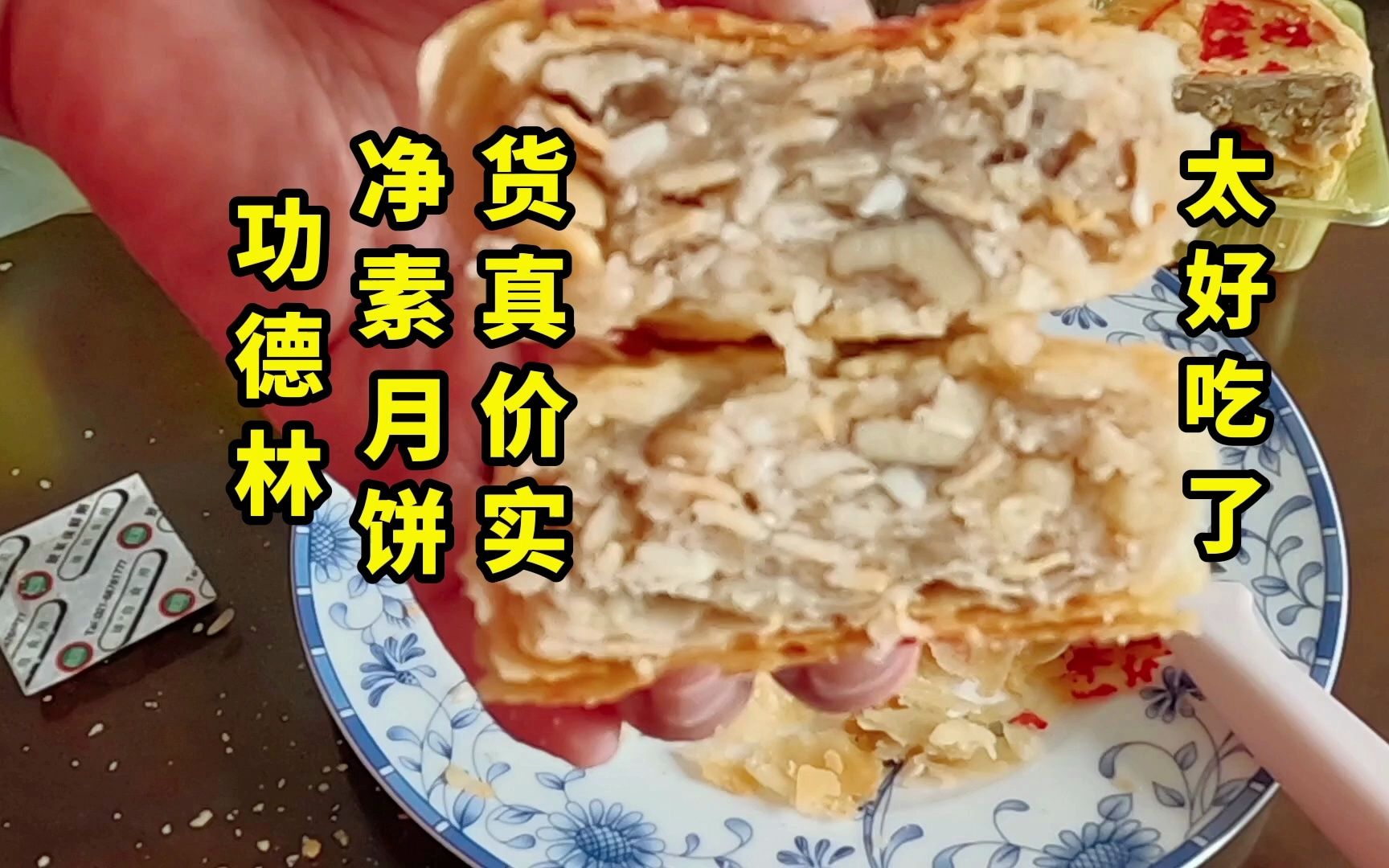 上海老人到功德林买月饼“被打桩模子”认出,月饼货真价实好吃哔哩哔哩bilibili