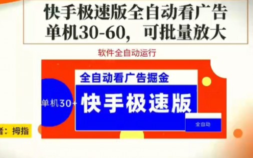 [图]快手极速版广告掘金，卡包看广告，自动运行单机50+