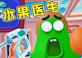 Download Video: 《 水 果 医 生 》