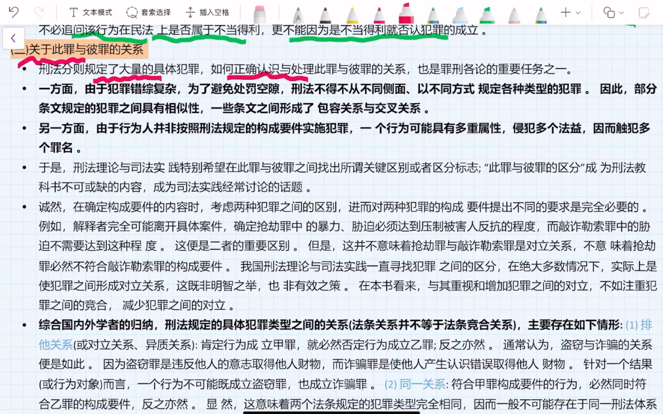 第一章第一节 罪刑各论的研究对象与研究方法(2)哔哩哔哩bilibili