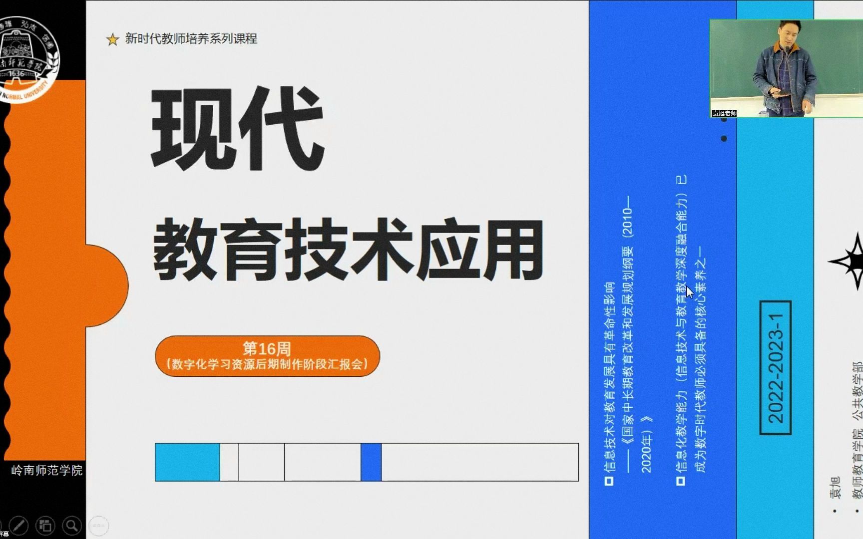 202220231 《现代教育技术应用》 第16周(数字化学习资源后期制作阶段汇报会 20英语)哔哩哔哩bilibili